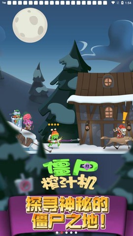 僵尸榨汁机新版[图1]