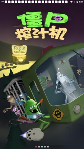 僵尸榨汁机新版图1