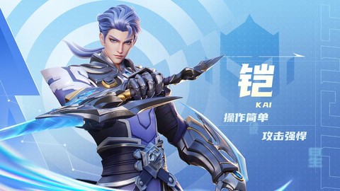 王者荣耀中凯怎么玩[图1]