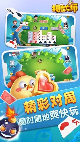 掼蛋大师图3