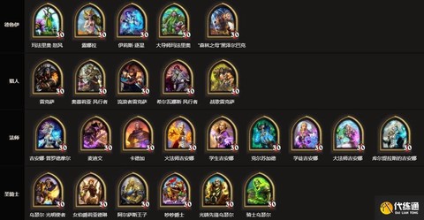 炉石传说竞技场什么职业胜率高
