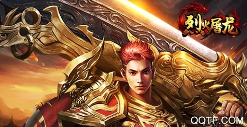 烈火屠龙[图1]