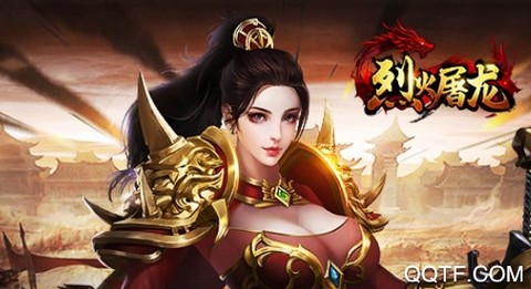 烈火屠龙[图3]