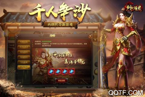 烈火屠龙图1