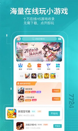 7724游戏盒图2