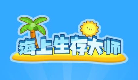 海上生存大师[图2]