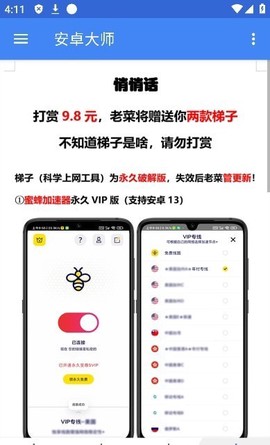 安卓大师图3