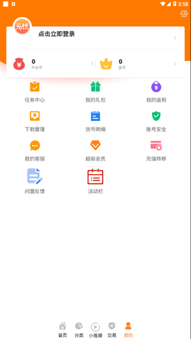 无忧手游盒图2
