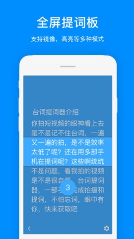 悬浮提词器[图1]