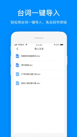 悬浮提词器图1