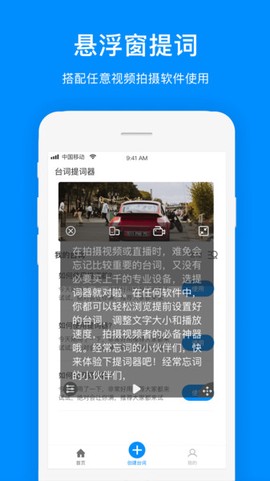 悬浮提词器图3
