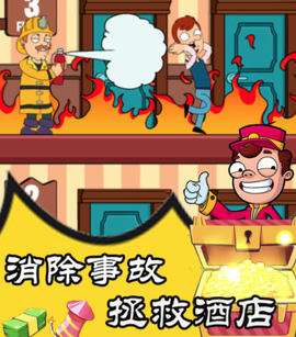 拯救酒店[图1]