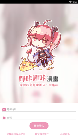 哔咔漫画永久免费版图3