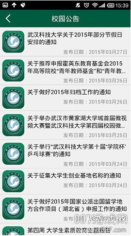 武科大助手图3