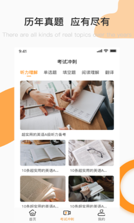 英语A级统考[图1]
