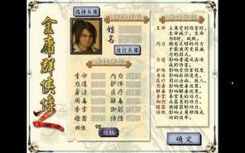金庸群侠传2如何快进