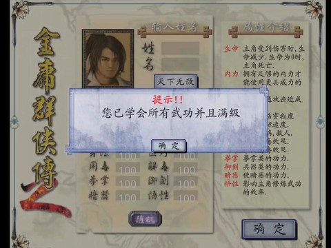金庸群侠传2如何快进[图1]