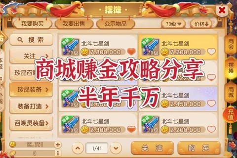 梦幻西游怎么赚人名币[图1]