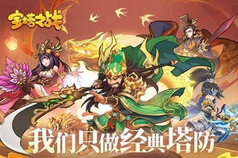 宝塔之战图2