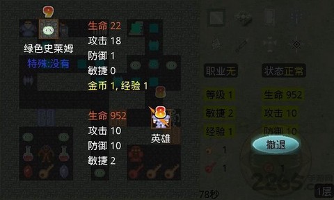 新新魔塔安卓版图3