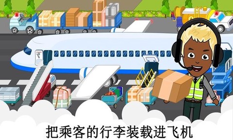 米加飞机场大冒险[图1]