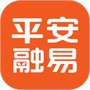 平安融易