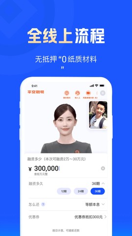 平安融易图3