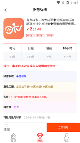 趣玩租号[图2]