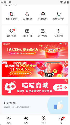 好物清单图1