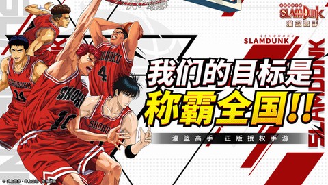 灌篮高手图1