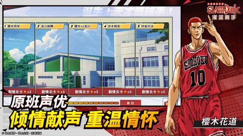 灌篮高手图2