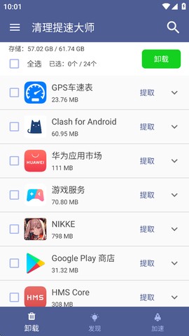 清理加速大师图1