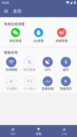 清理加速大师图2