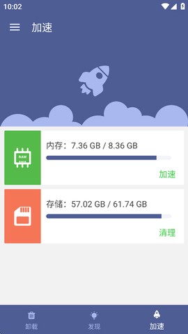 清理加速大师图3