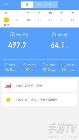 伊爱车联图1