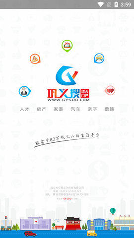 巩义搜最新版图1
