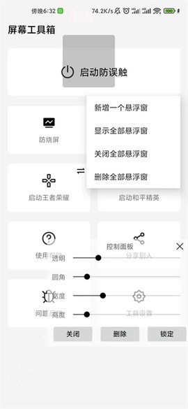 屏幕工具箱[图5]
