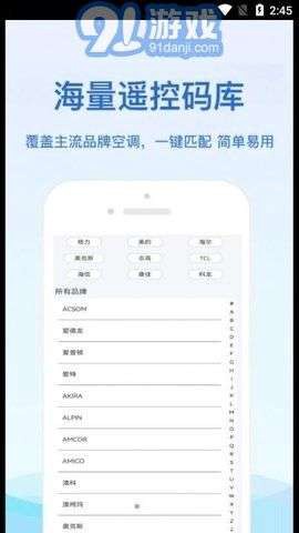 通用红外遥控器图1