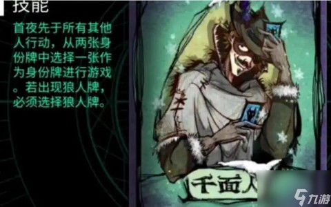 狼人杀盗贼什么技能[图1]