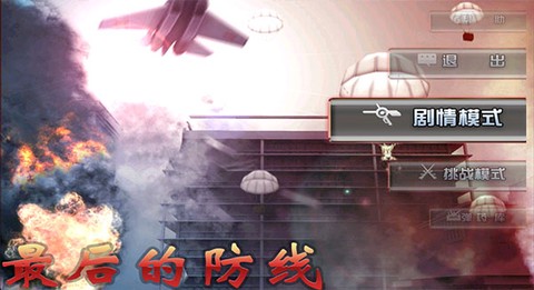 最后的防线[图1]