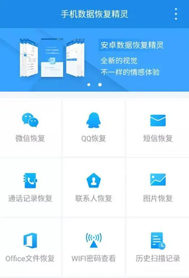 手机数据恢复精灵[图1]