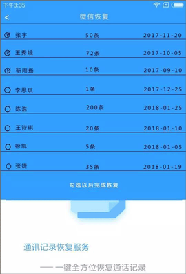 手机数据恢复精灵[图3]
