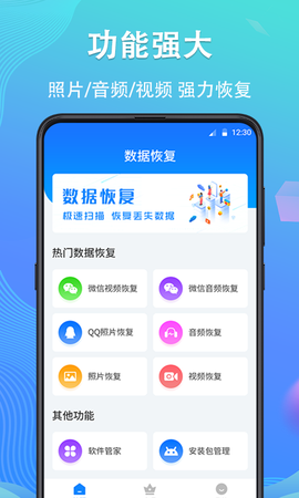 手机数据恢复精灵图1