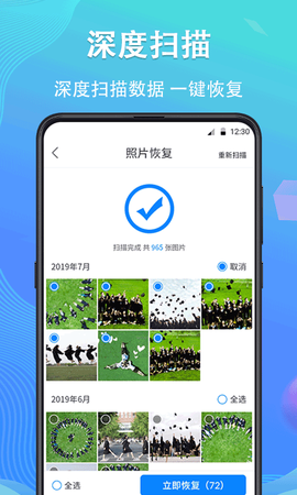 手机数据恢复精灵图2