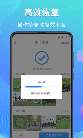 手机数据恢复精灵图3