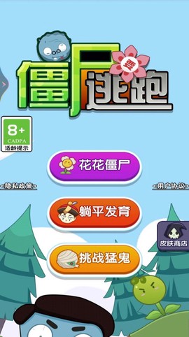 僵尸要逃跑[图1]