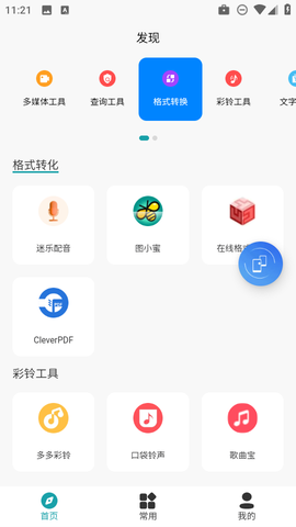 即时换机克隆图2