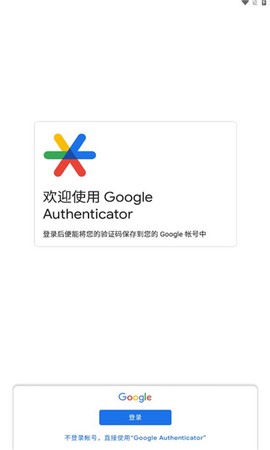 谷歌验证器下载安装[图4]