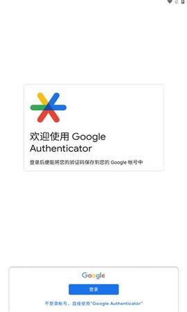谷歌验证器下载安装图1