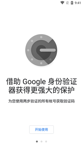 谷歌验证器下载安装图2